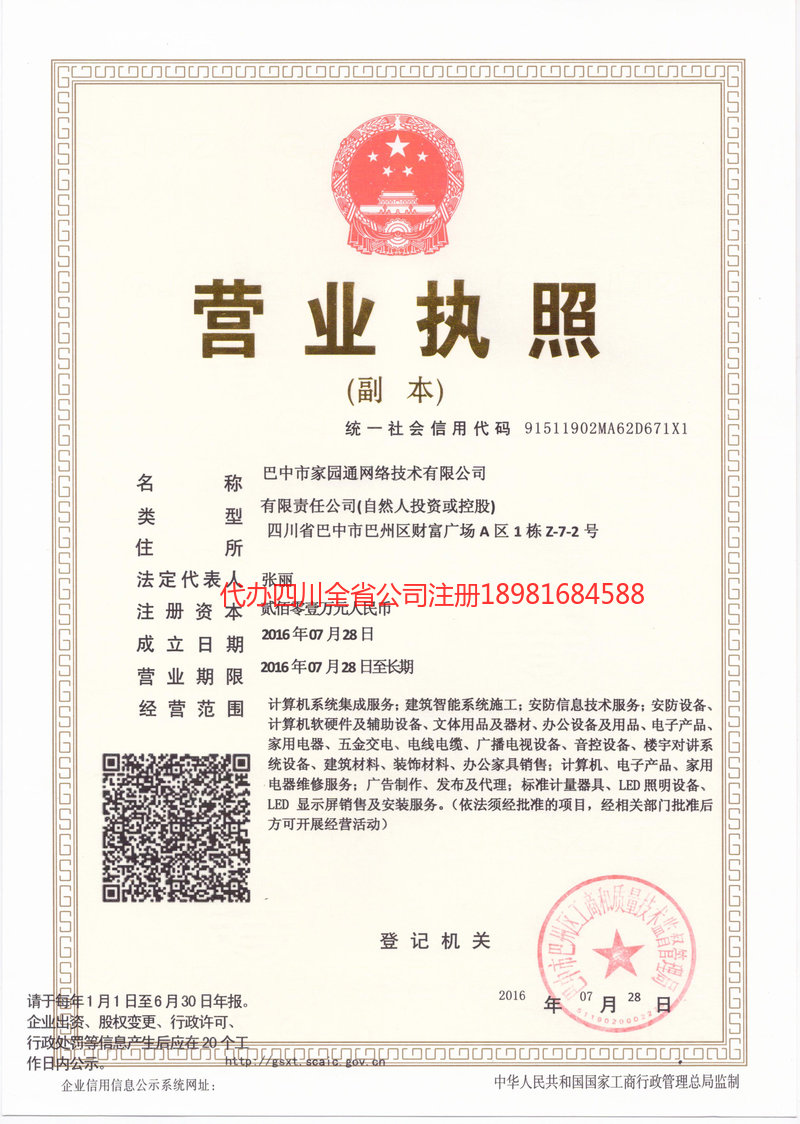 永济永济家园通网络技术有限公司