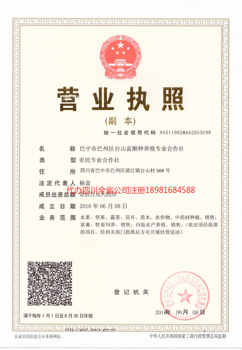 永济永济台山富顺种养殖专业合作社