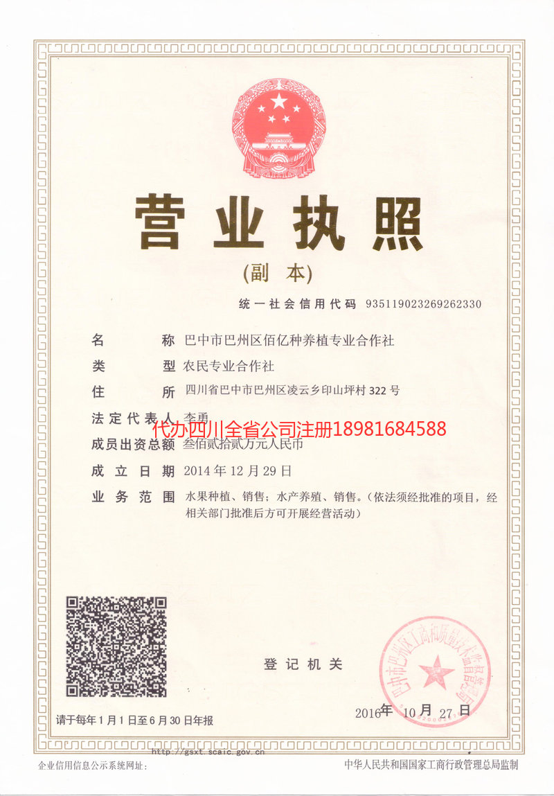 永济永济佰亿种养殖专业合作社