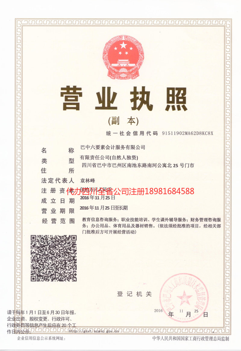 永济永济六要素会计服务有限公司