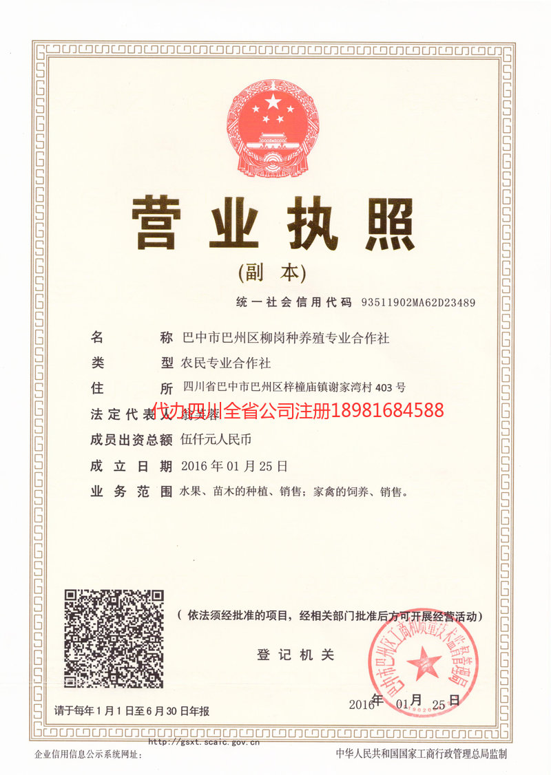 永济永济柳岗种养殖专业合作社