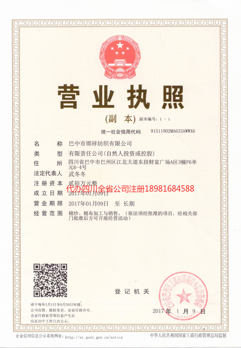 永济永济邯祥纺织有限公司