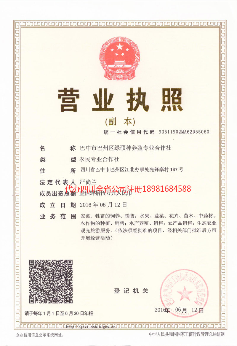 永济永济绿硕种养殖专业合作社