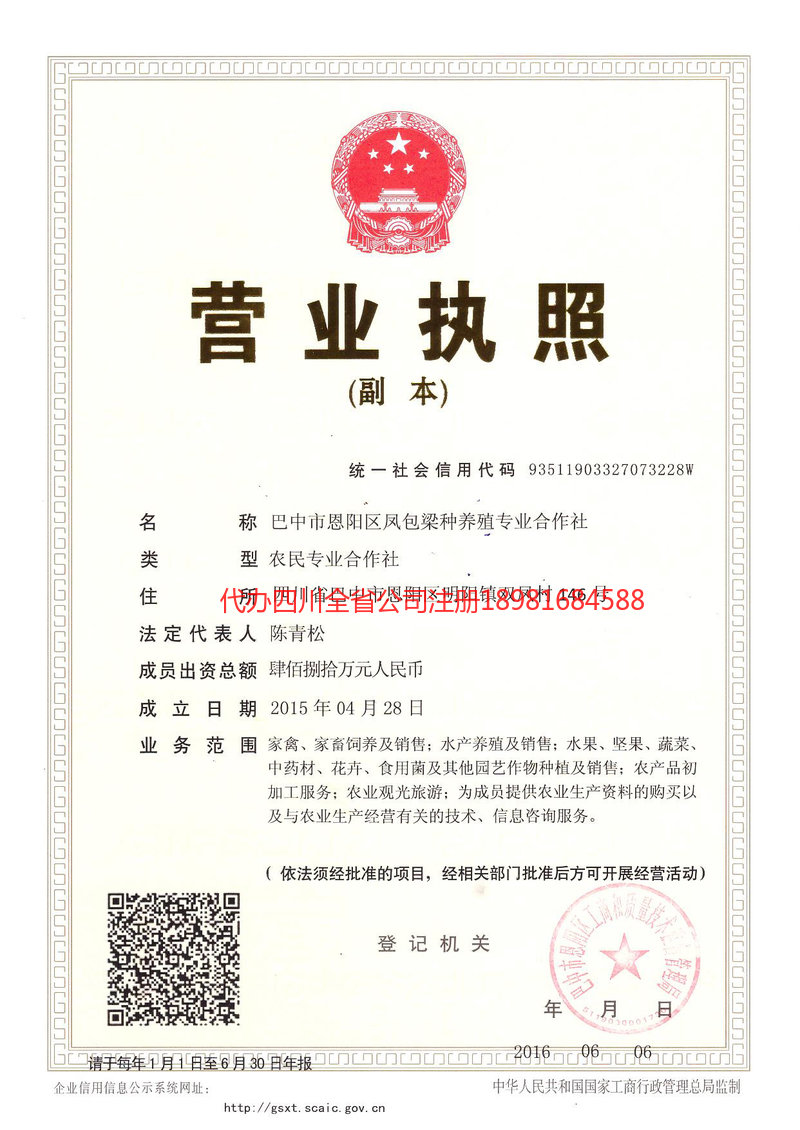 永济永济凤包梁种养殖专业合作社