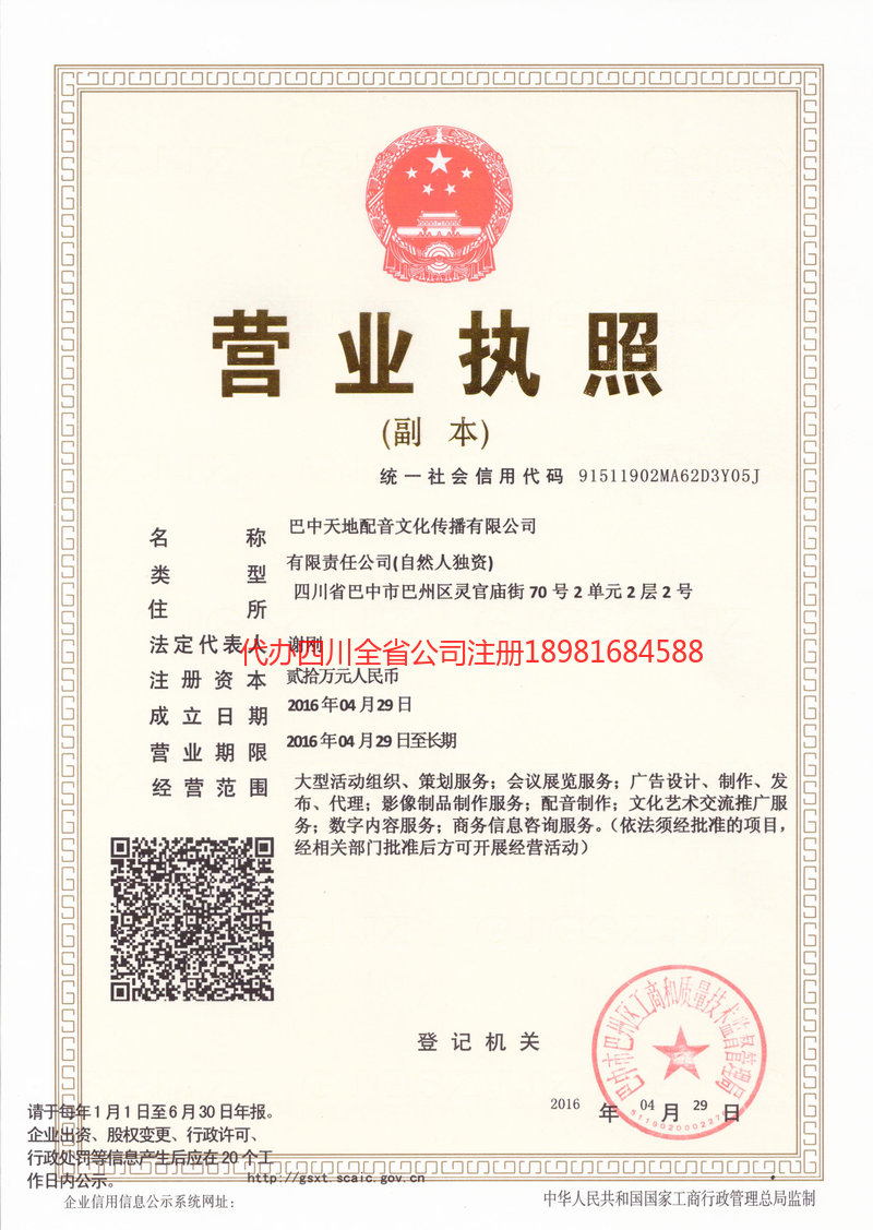 永济永济天地配音文化传播有限公司