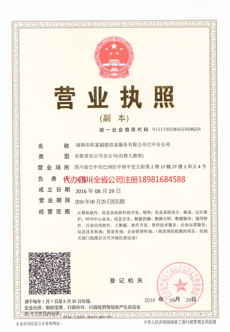 永济永济玖富超能信息服务有限公司